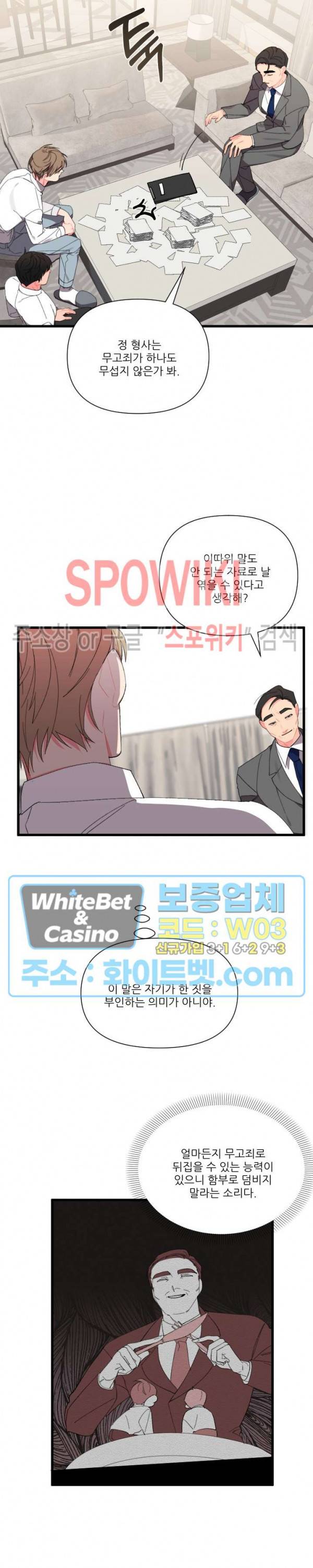 접근 본능 43화 3