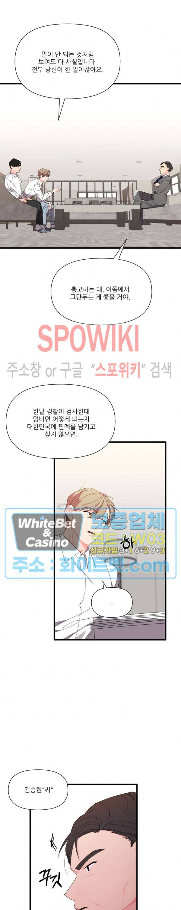 접근 본능 43화 4
