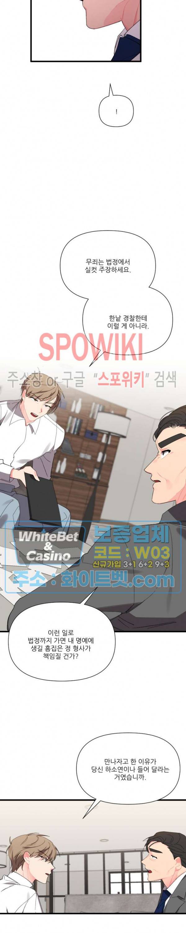접근 본능 43화 5
