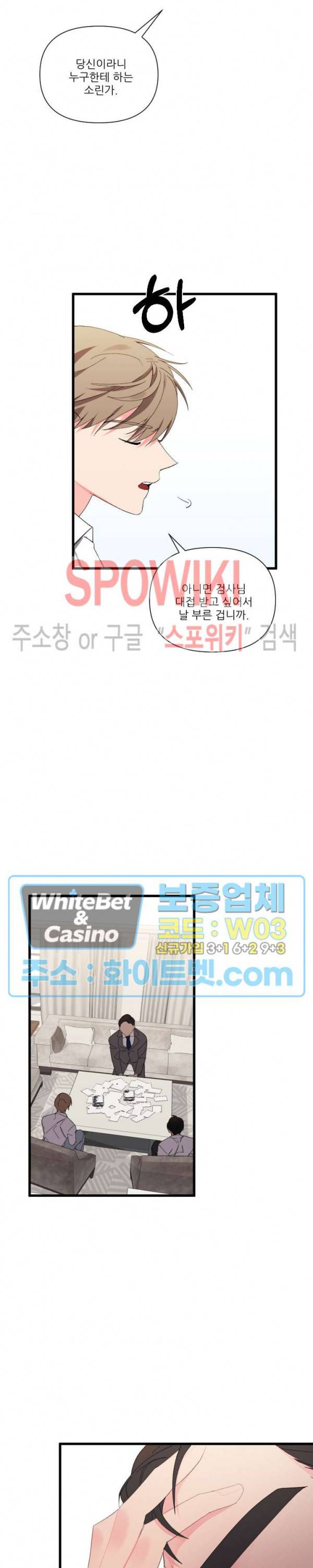 접근 본능 43화 6