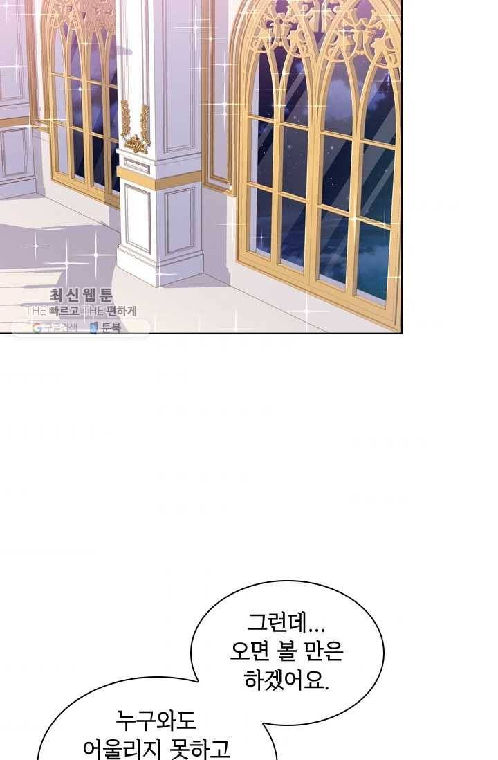 쉬고 싶은 레이디 24화 4