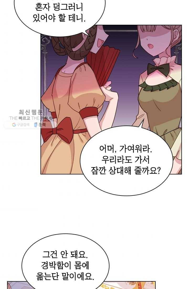 쉬고 싶은 레이디 24화 5
