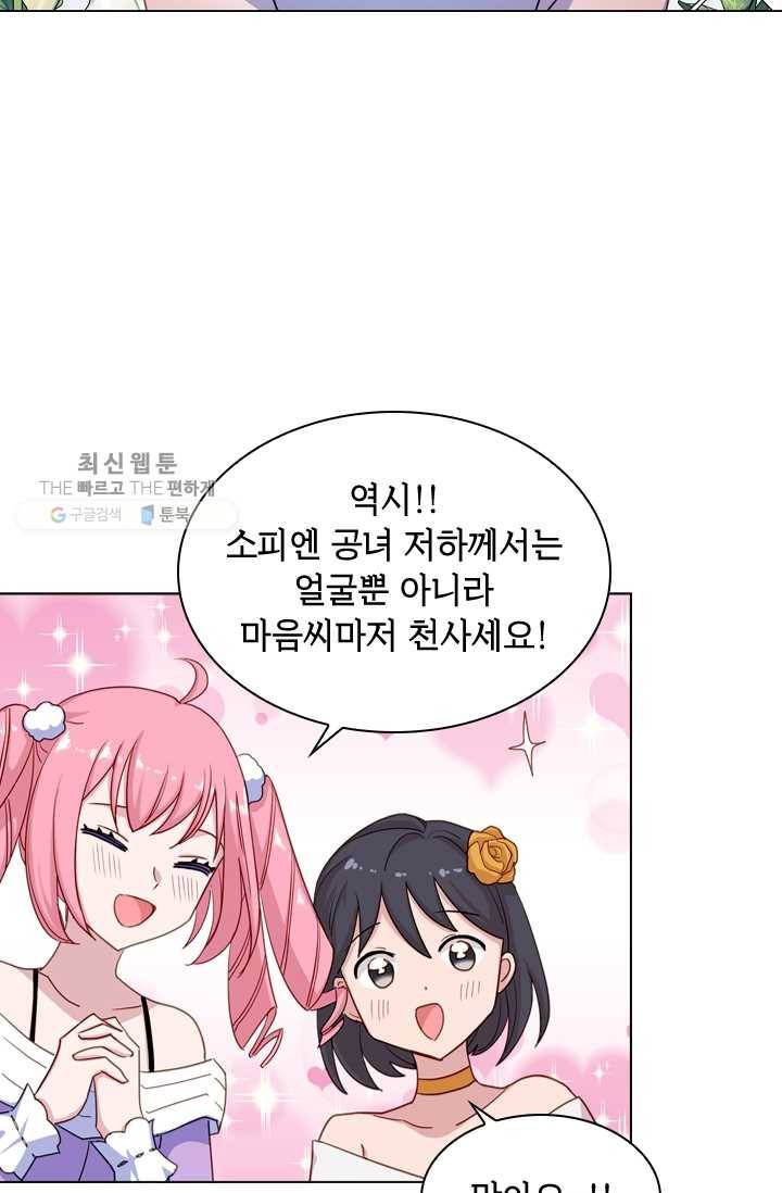 쉬고 싶은 레이디 24화 9