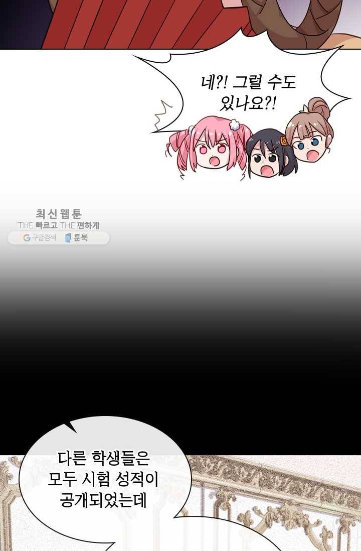 쉬고 싶은 레이디 24화 11
