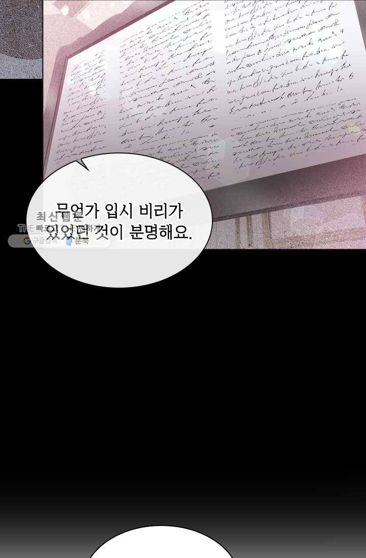 쉬고 싶은 레이디 24화 13