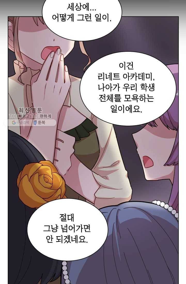 쉬고 싶은 레이디 24화 14