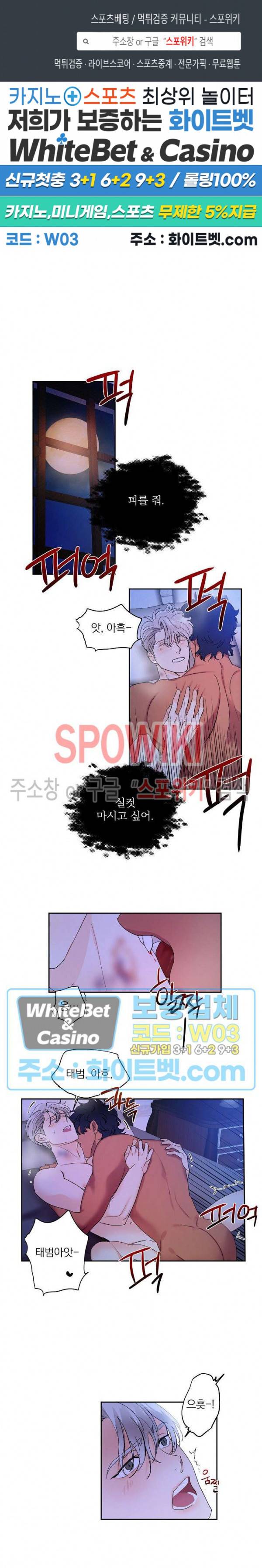 달을 삼킨 범 55화 1
