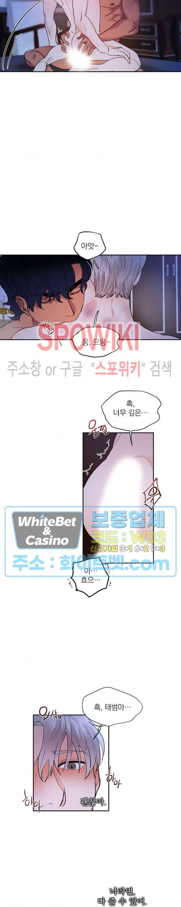 달을 삼킨 범 55화 3