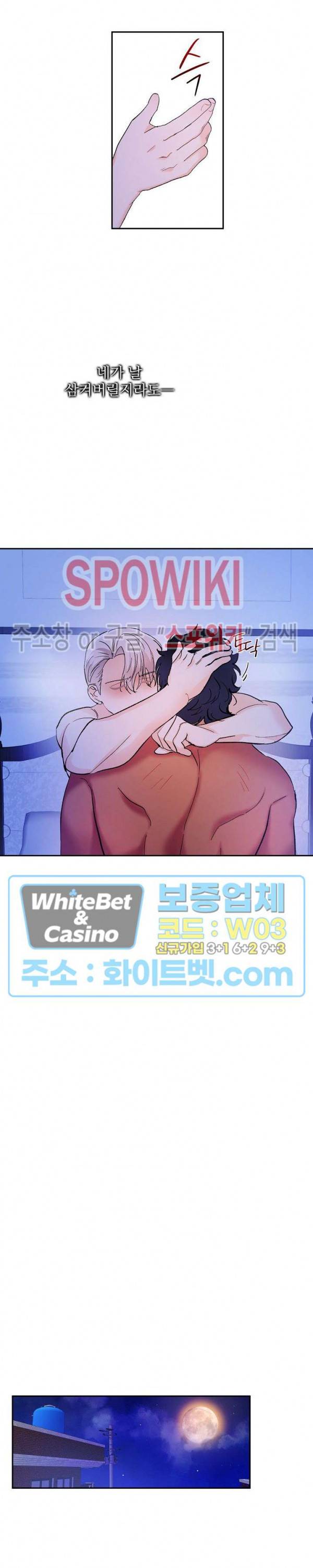 달을 삼킨 범 55화 4