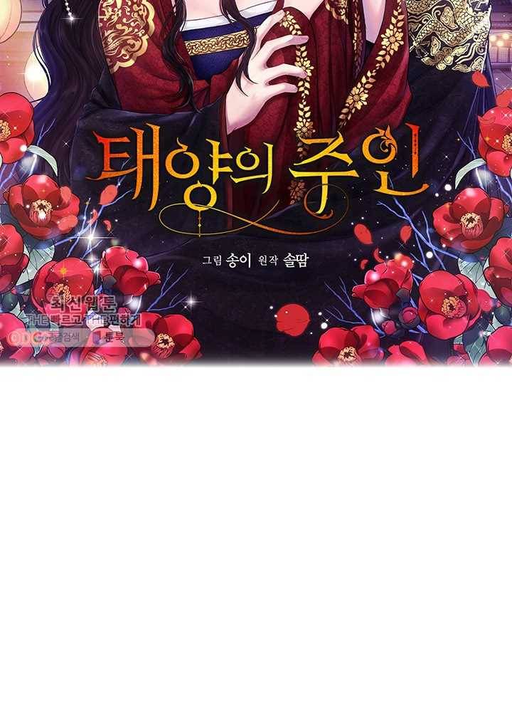 태양의 주인 41화 7