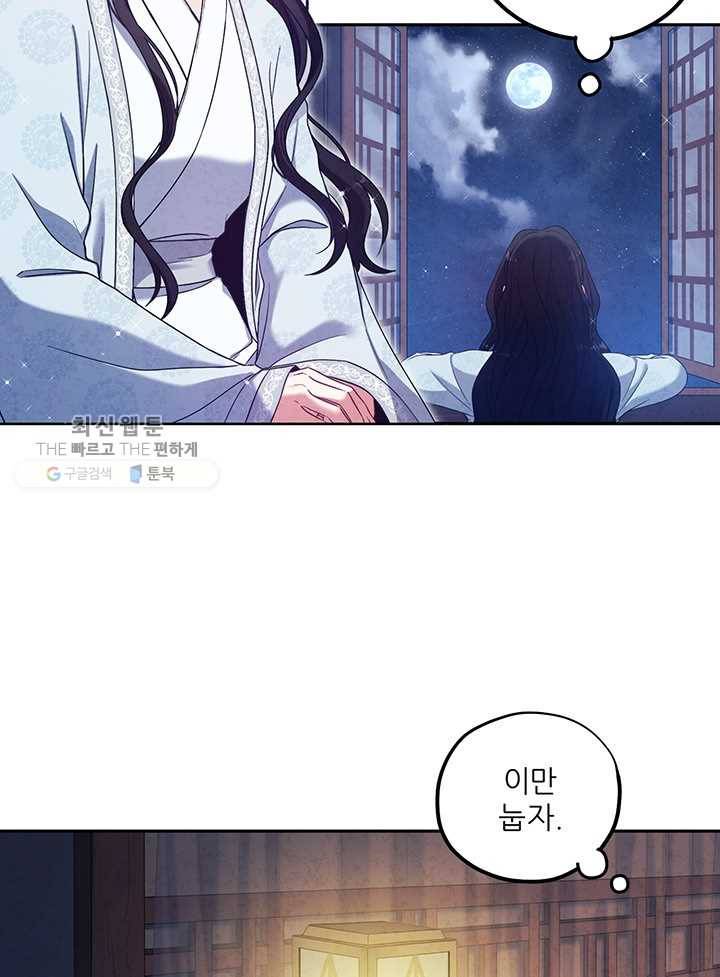 태양의 주인 41화 9