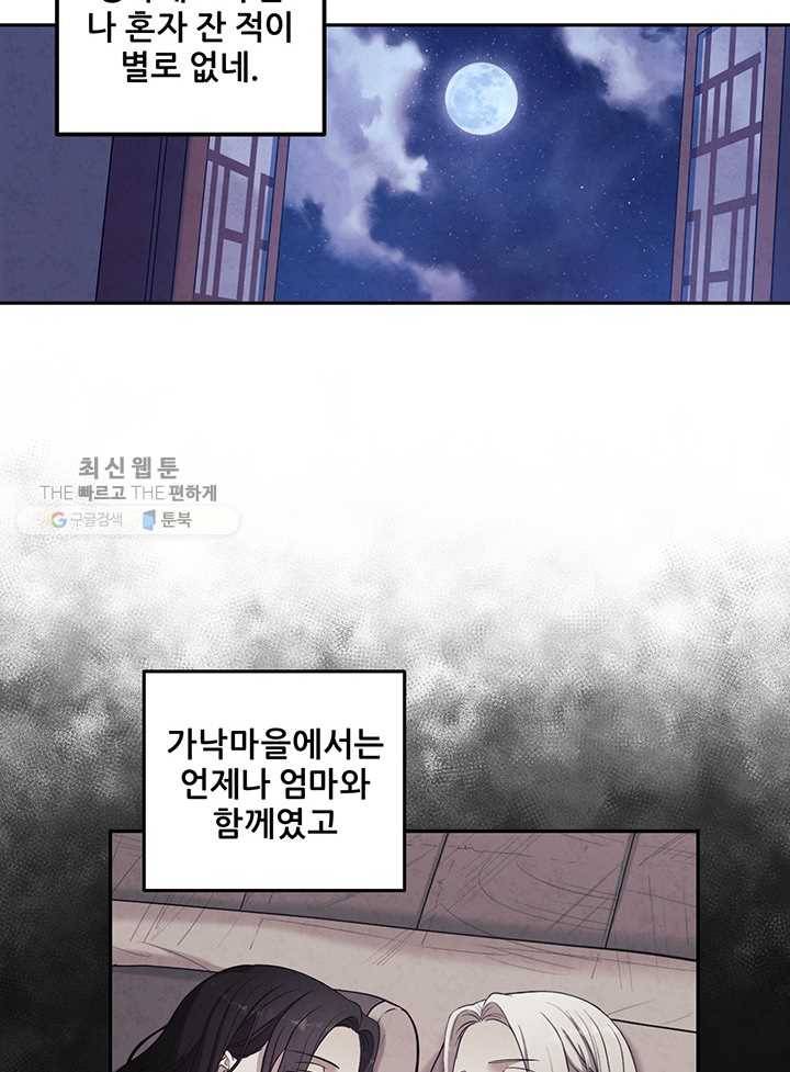 태양의 주인 41화 13