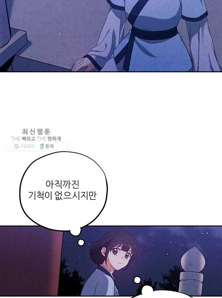 태양의 주인 41화 34