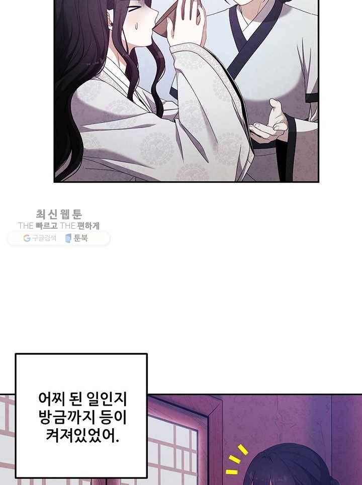 태양의 주인 41화 36