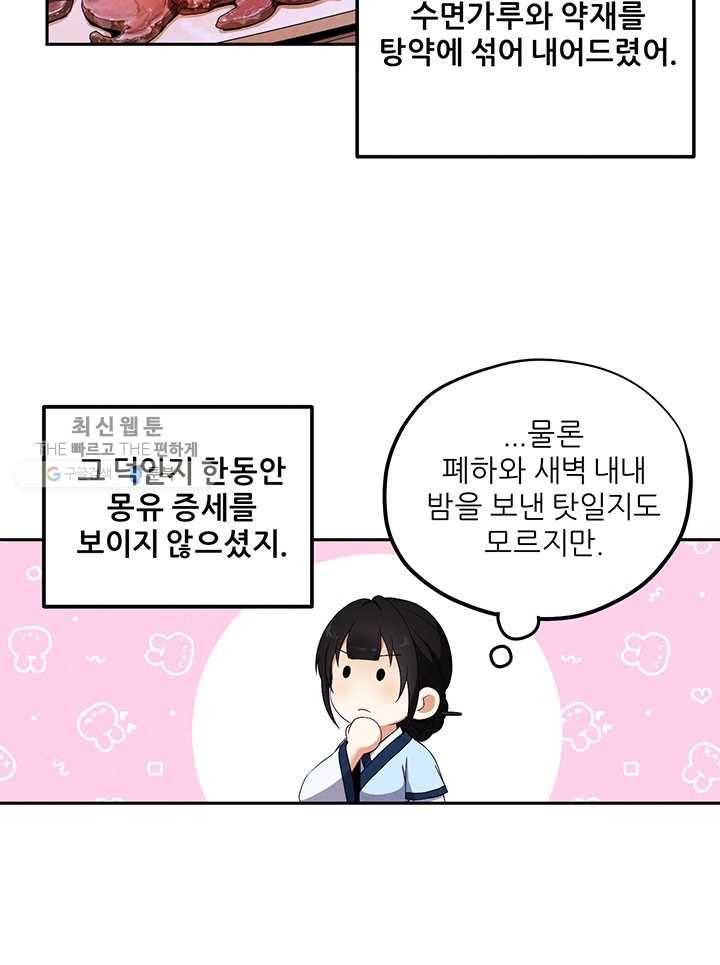 태양의 주인 41화 40