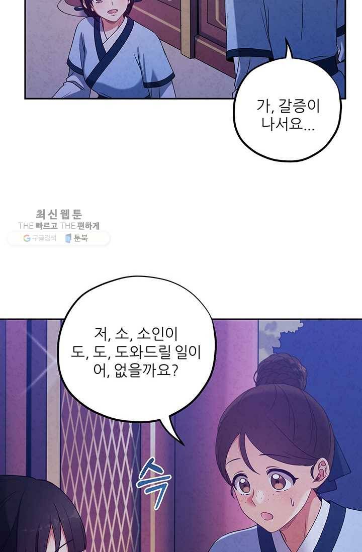 태양의 주인 41화 46