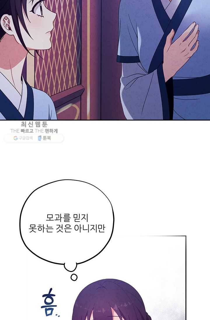 태양의 주인 41화 47