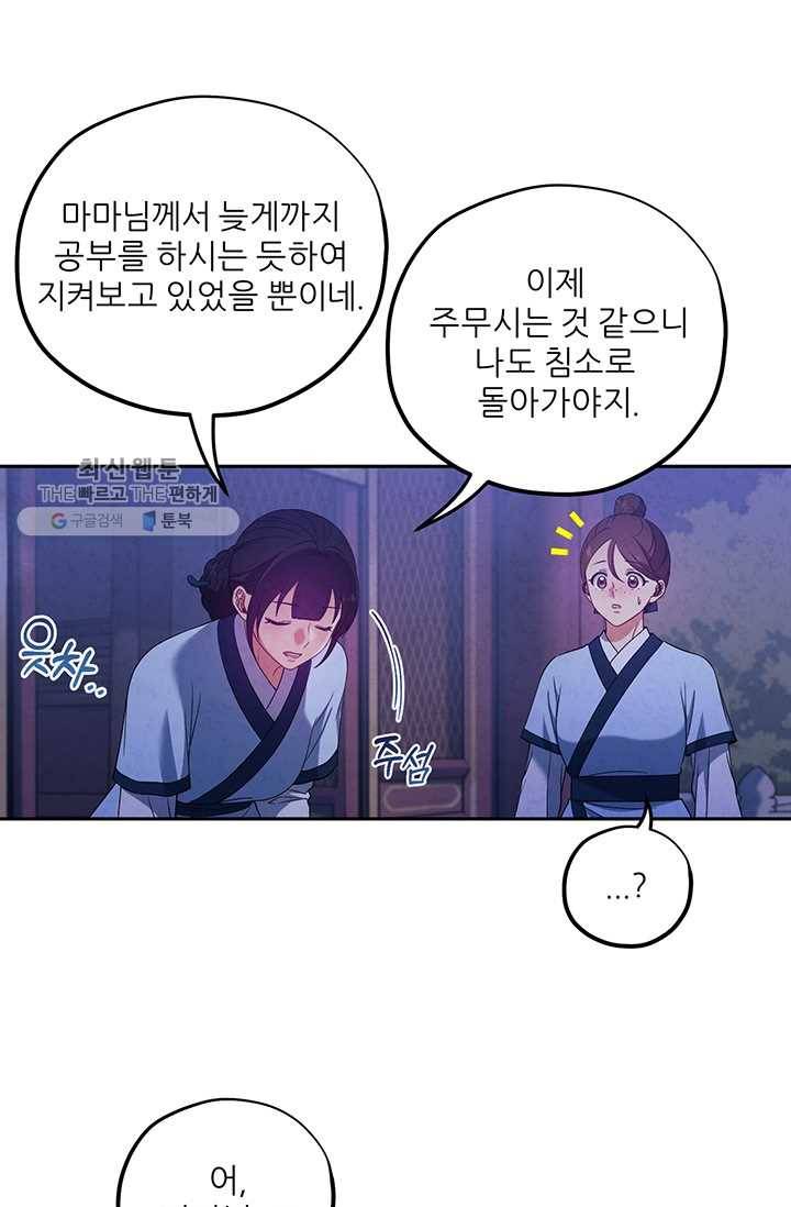태양의 주인 41화 49