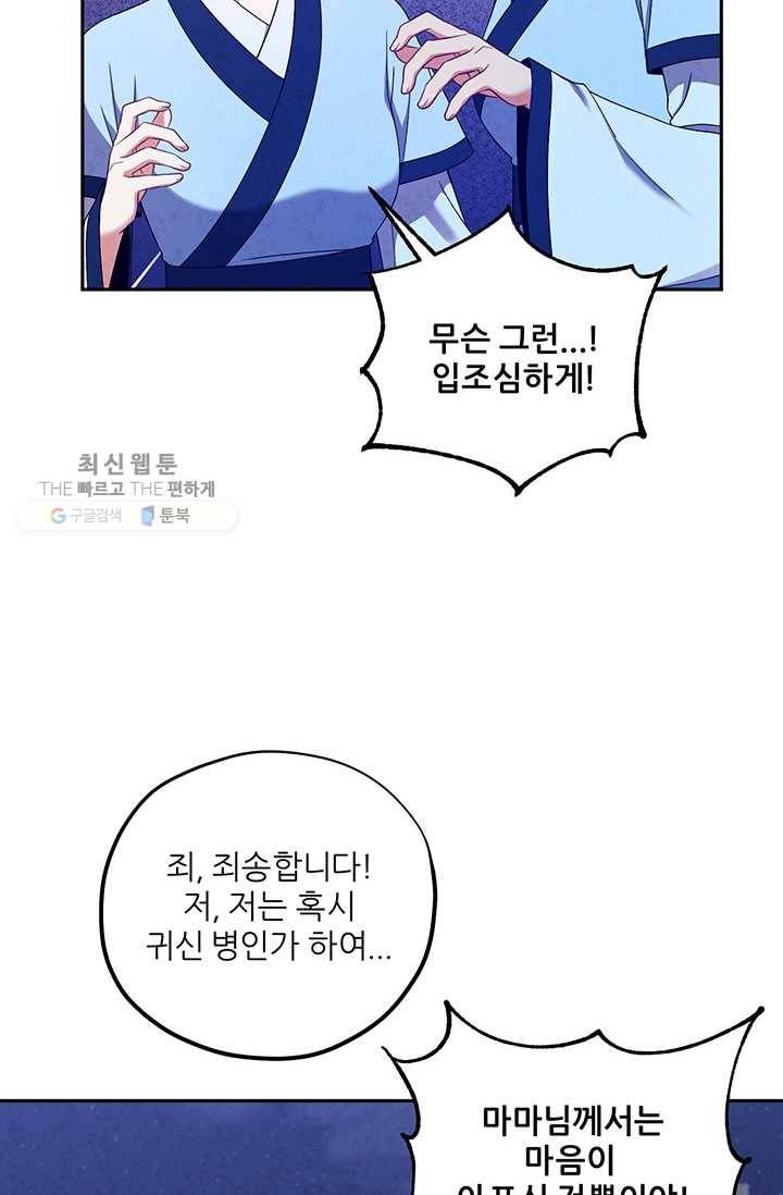 태양의 주인 41화 59
