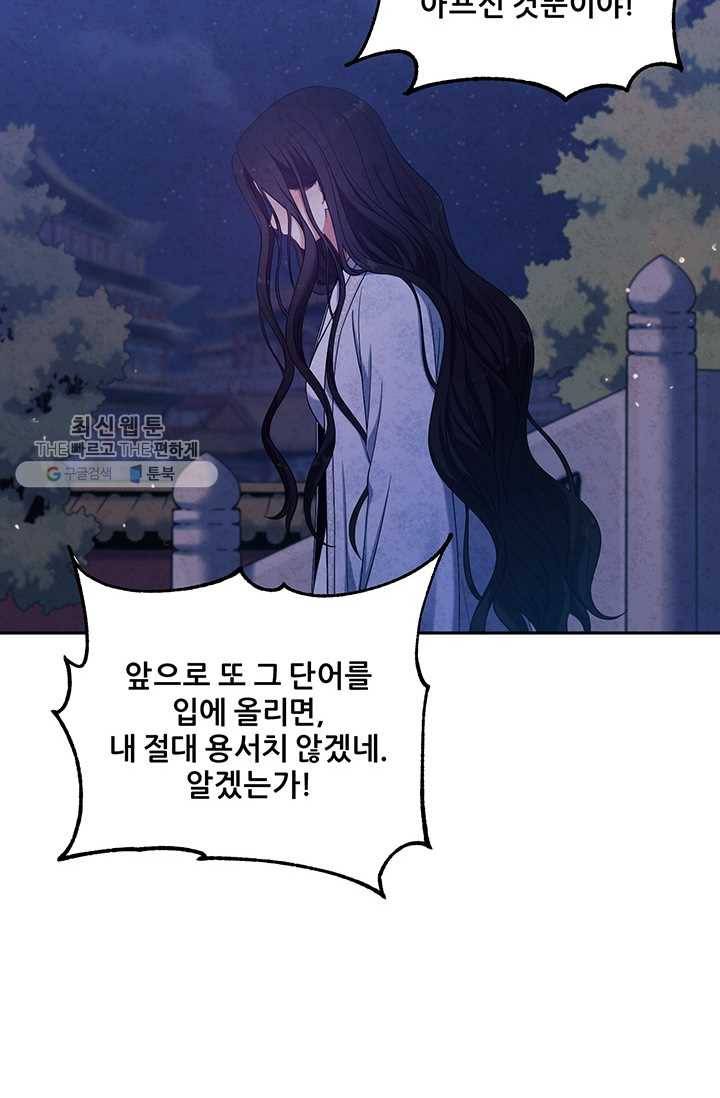 태양의 주인 41화 60