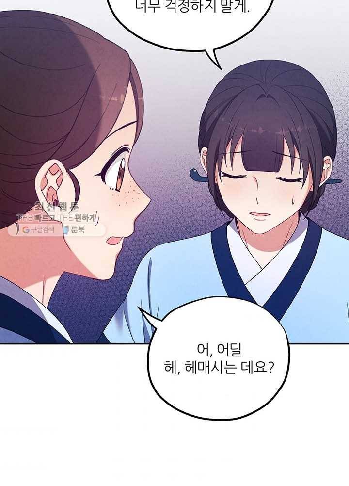 태양의 주인 41화 63