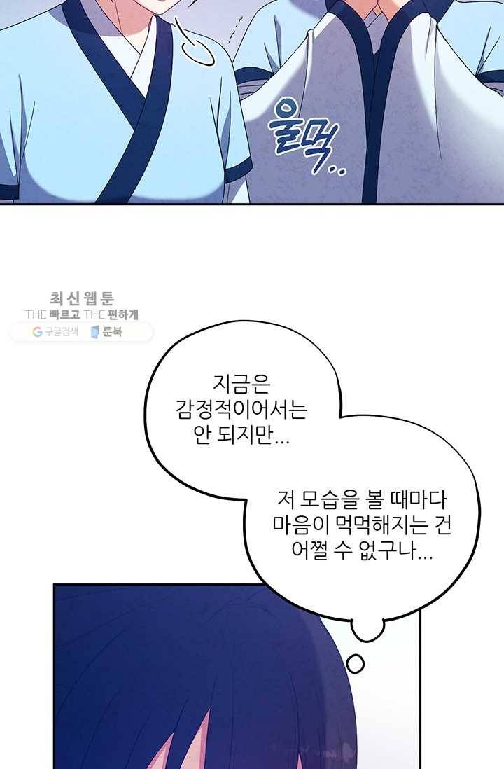 태양의 주인 41화 68