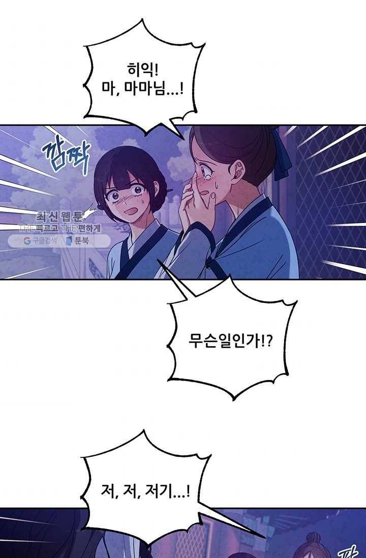 태양의 주인 41화 73