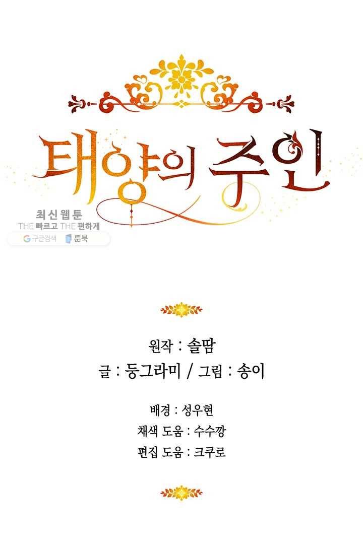 태양의 주인 41화 79