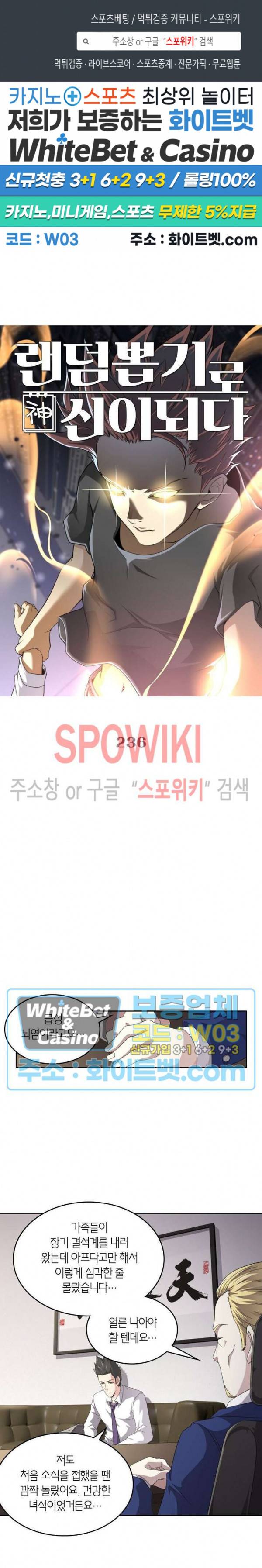 랜덤뽑기로 신이 되다 236화 1