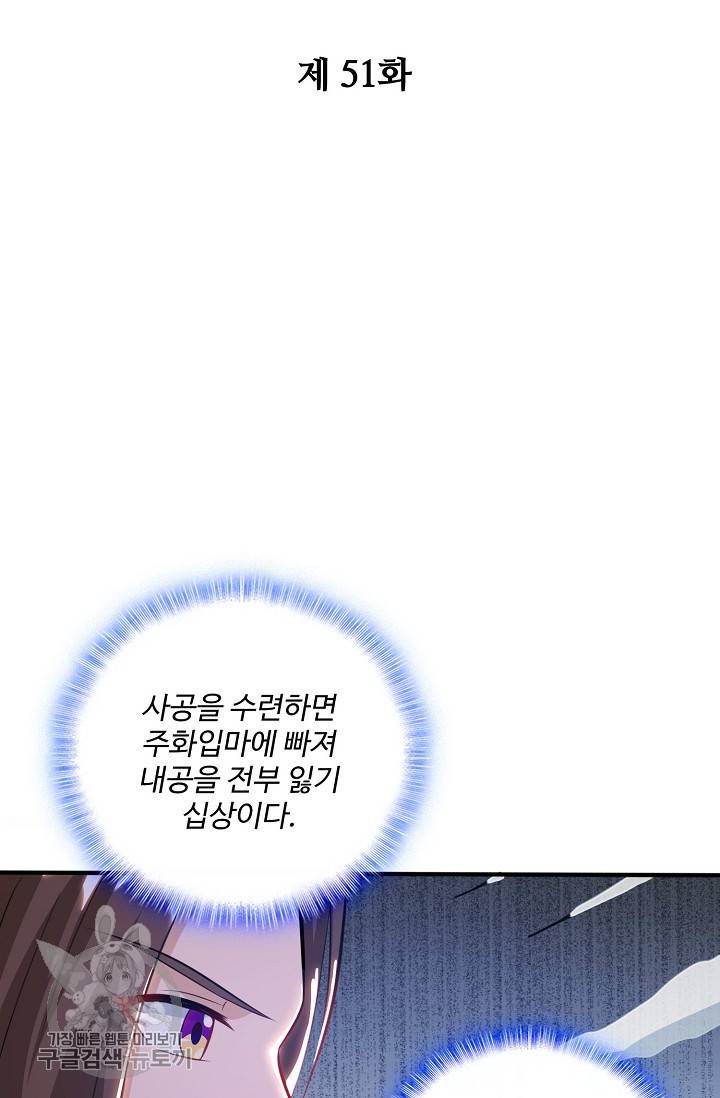 주재삼계 51화 2