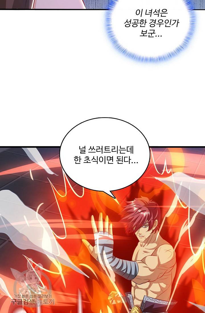 주재삼계 51화 3