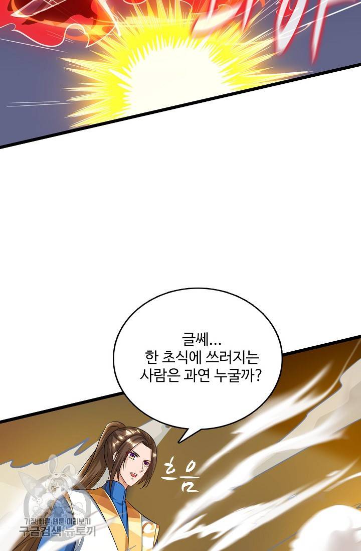 주재삼계 51화 6