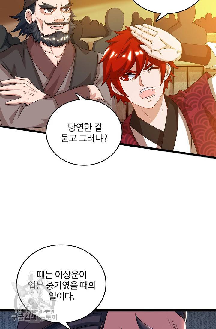 주재삼계 51화 13