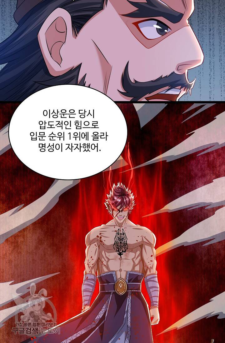 주재삼계 51화 14
