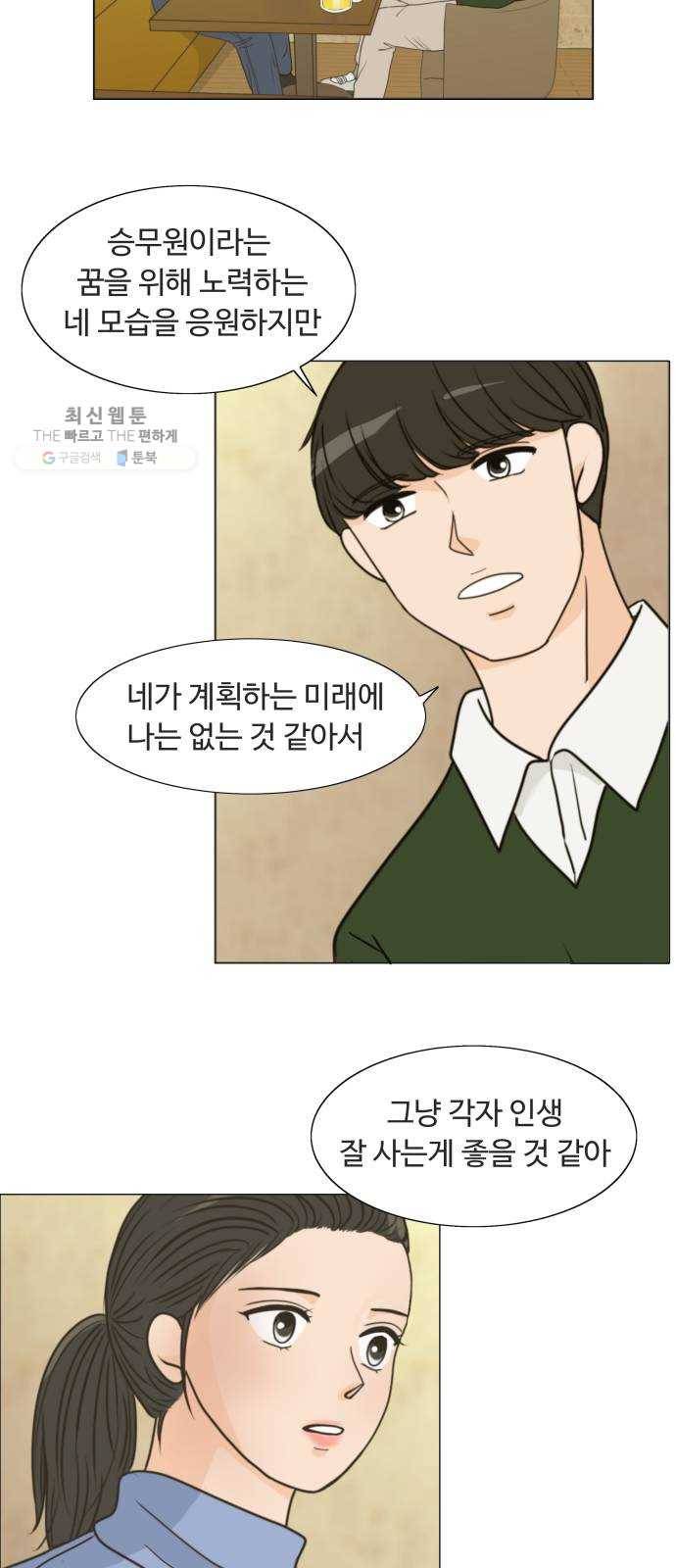 웰컴 온보드 1화 3