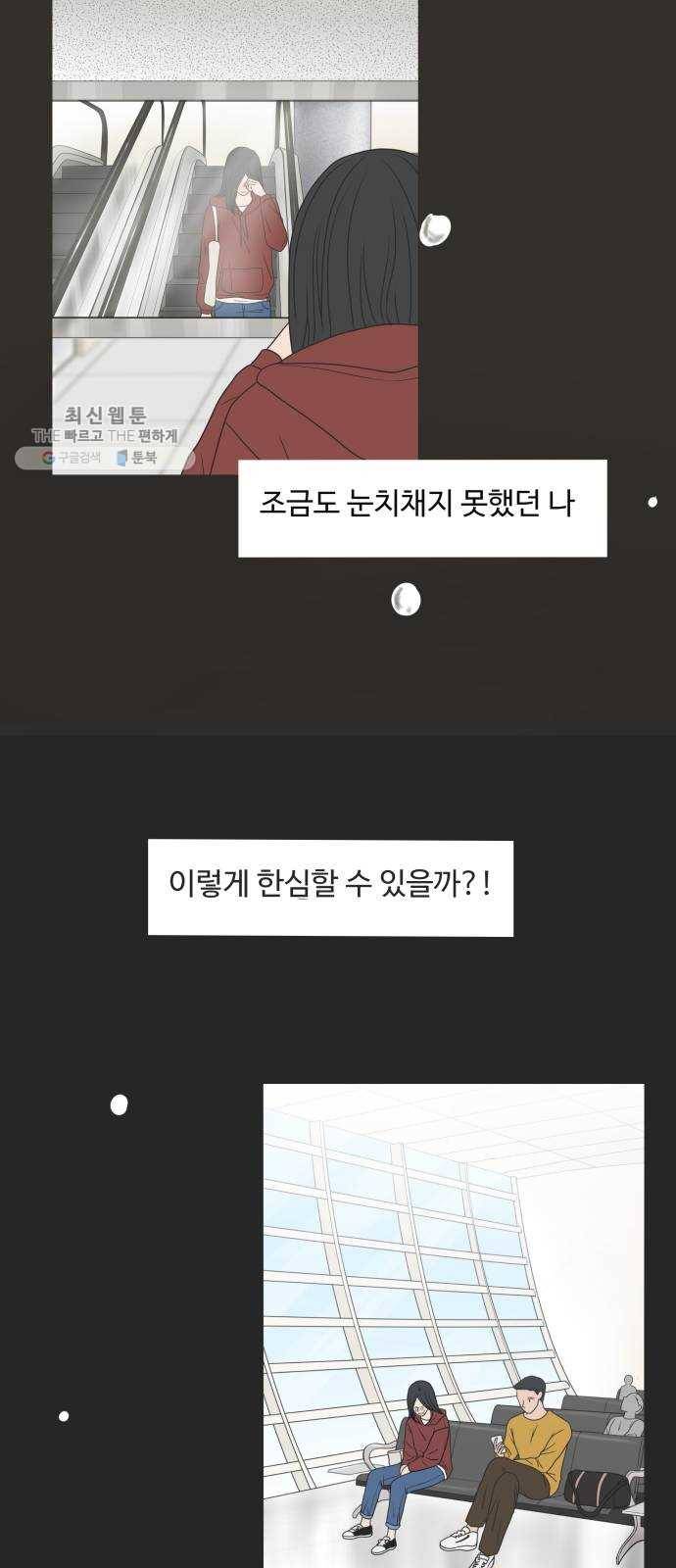 웰컴 온보드 1화 7