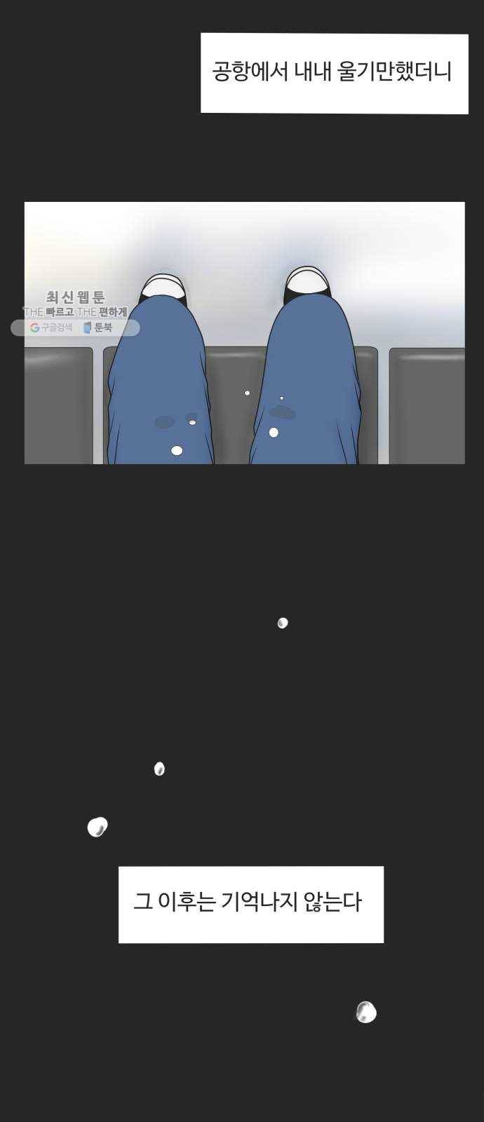웰컴 온보드 1화 9