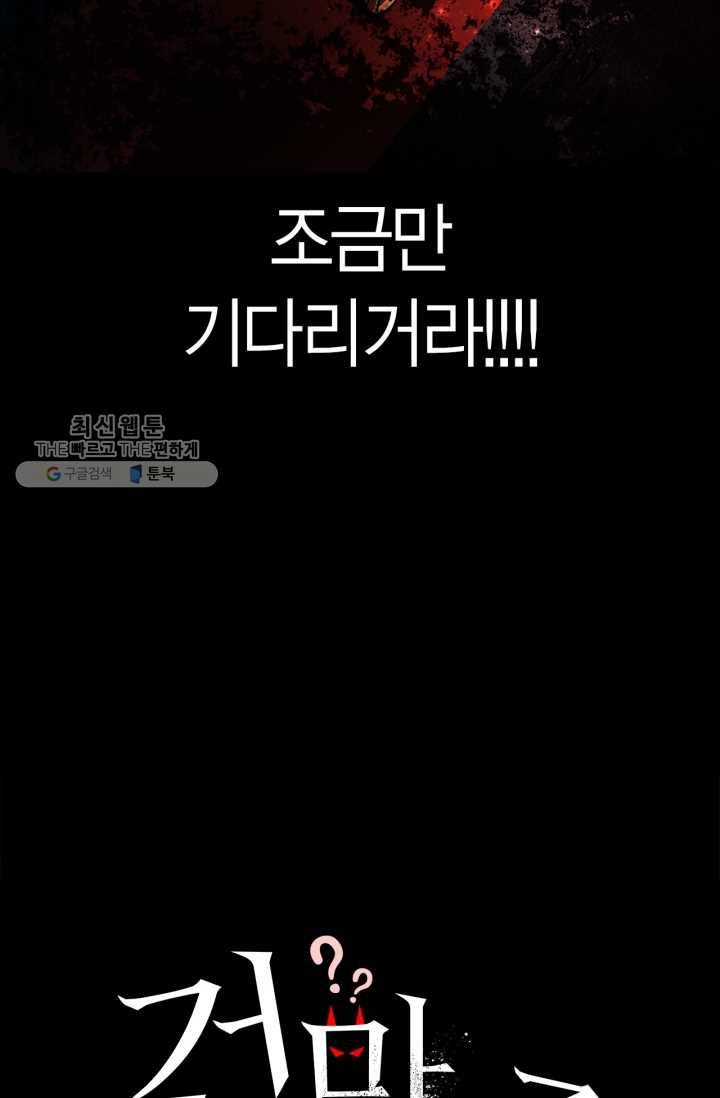 건마왕증 26화 16