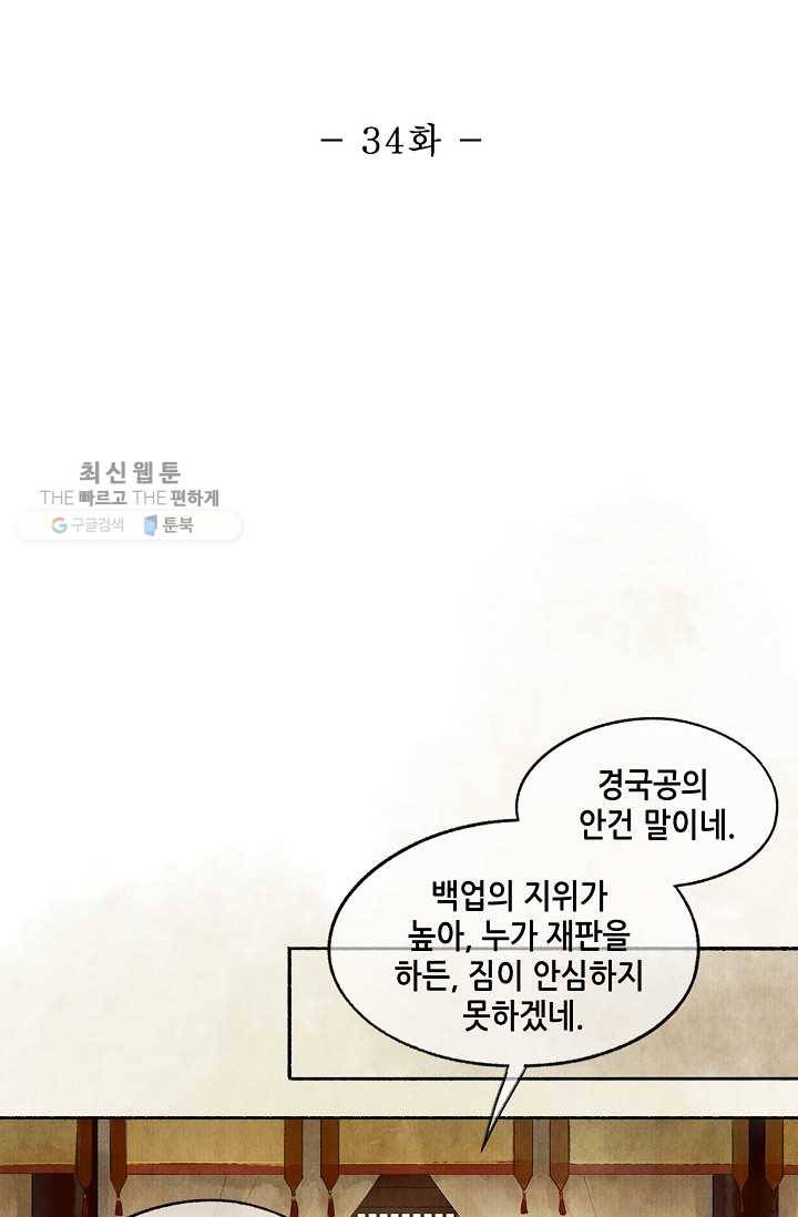 랑야방 34화 2