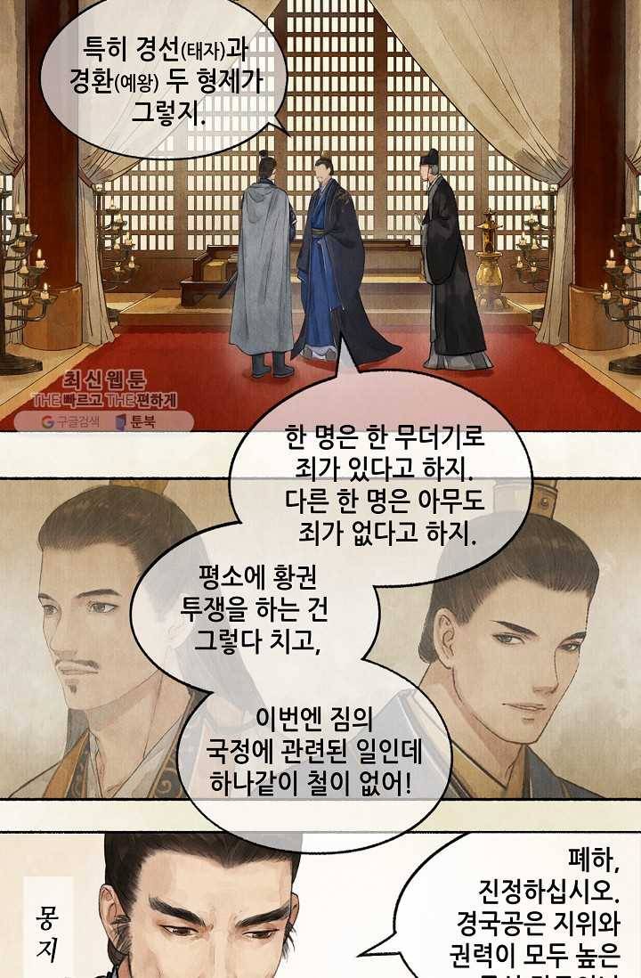 랑야방 34화 3