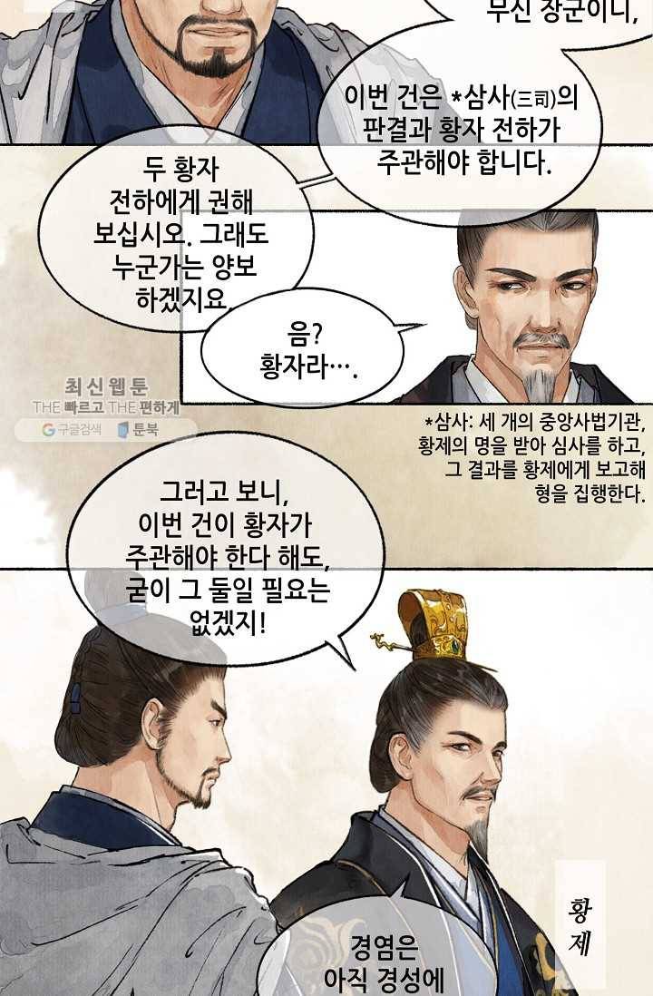 랑야방 34화 4