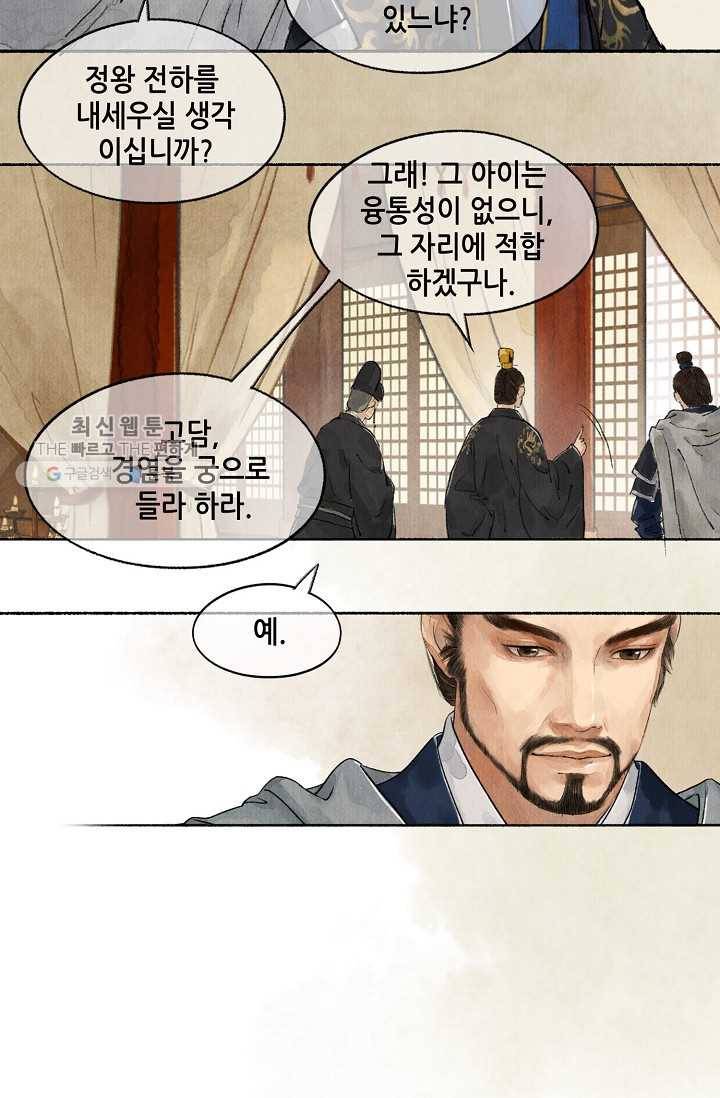랑야방 34화 5