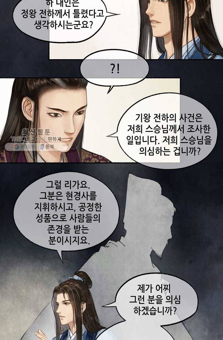 랑야방 34화 8