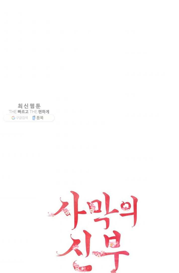 사막의 신부 14화 1