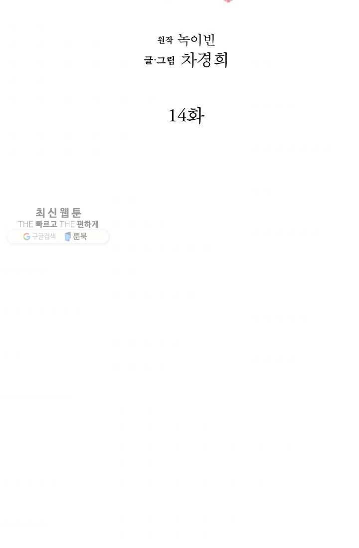 사막의 신부 14화 2