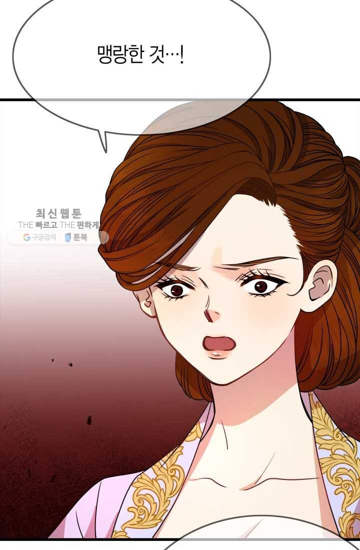 사막의 신부 14화 4