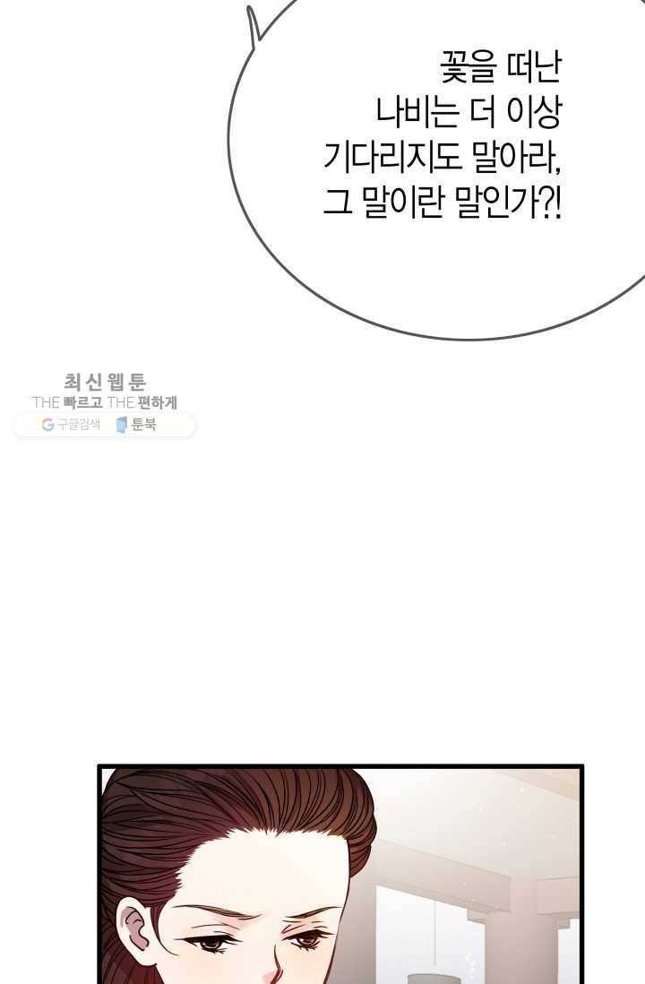 사막의 신부 14화 5