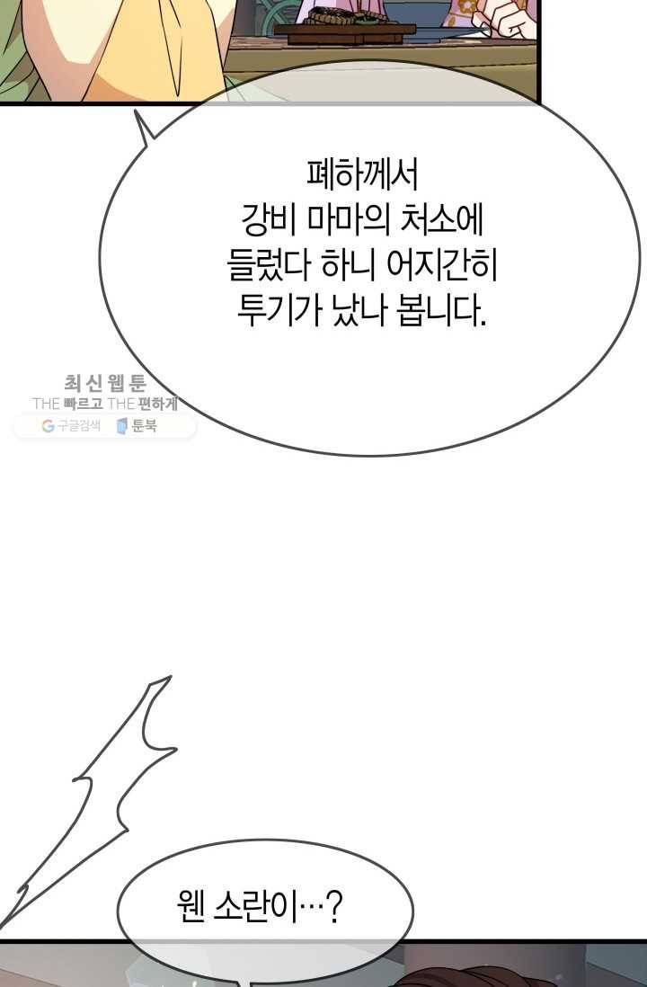 사막의 신부 14화 8
