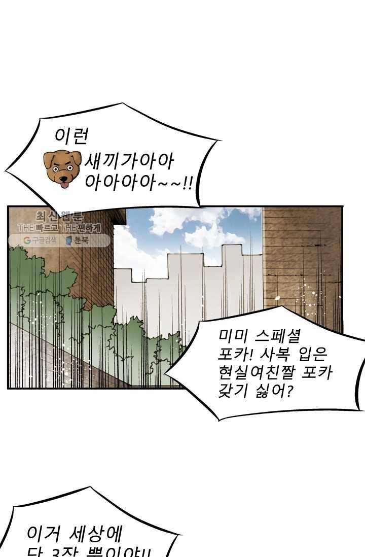 양아치 사냥꾼 54화 1