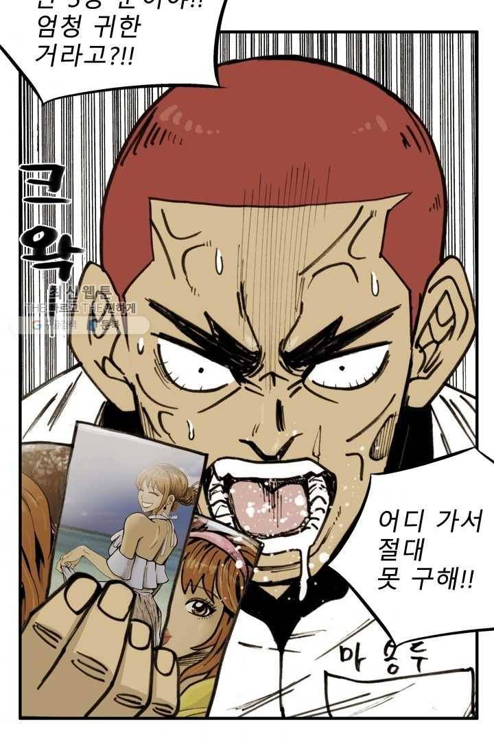 양아치 사냥꾼 54화 2